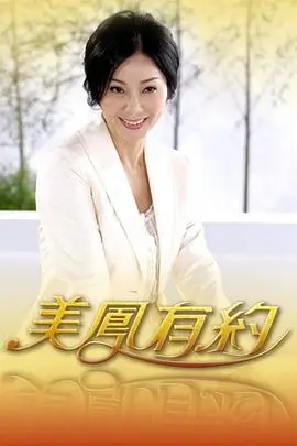 星辰影院电视免费观看 慢综艺 露营三十天 海报